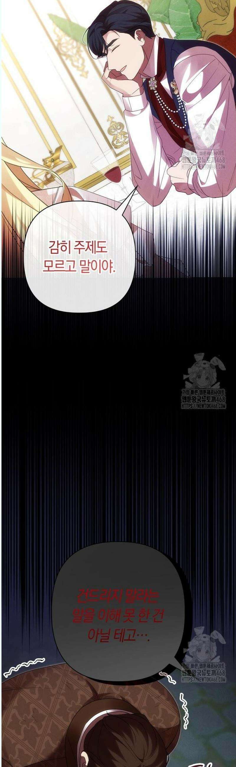 오만이 발끝에 떨어졌을 때 6화 49