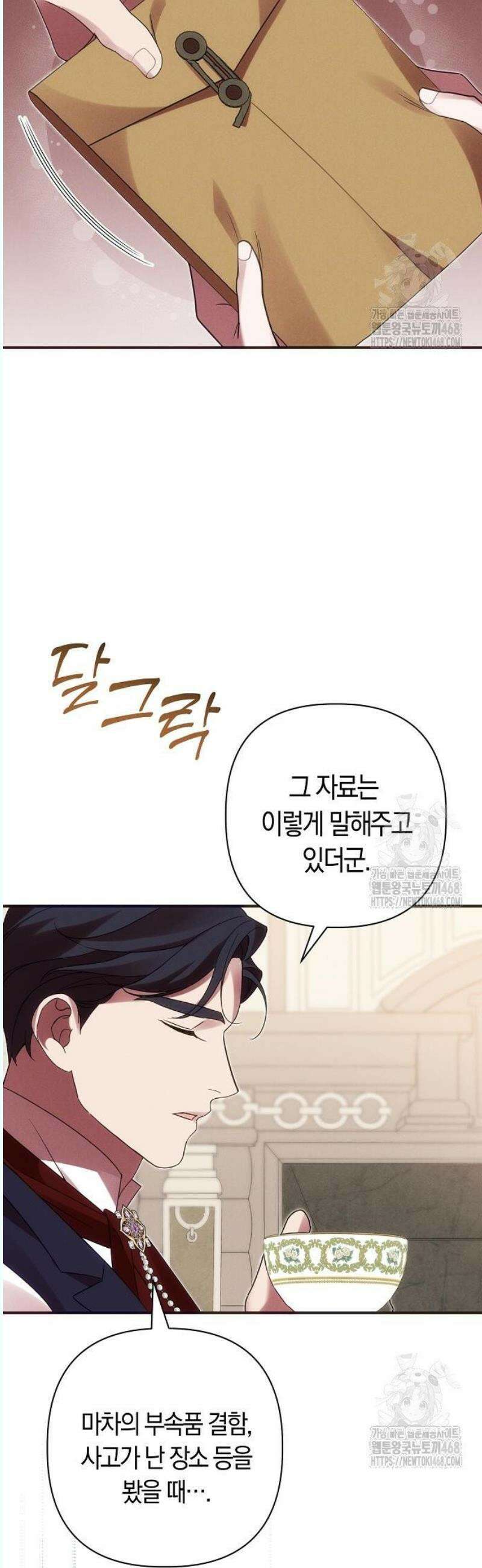 오만이 발끝에 떨어졌을 때 6화 56