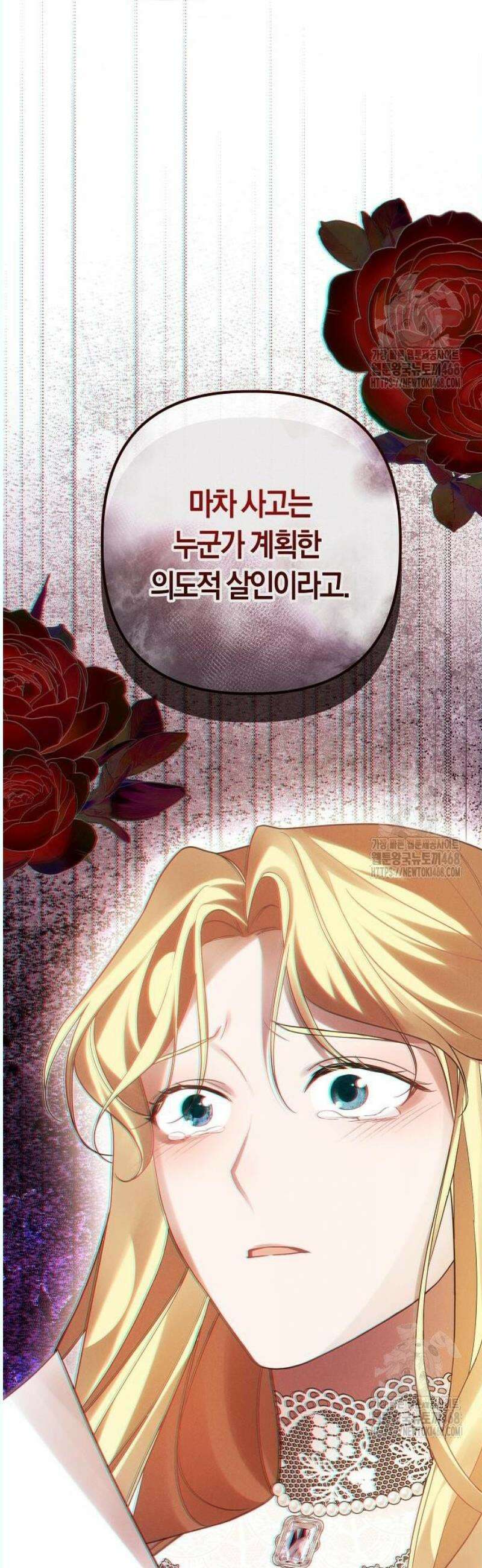 오만이 발끝에 떨어졌을 때 6화 57