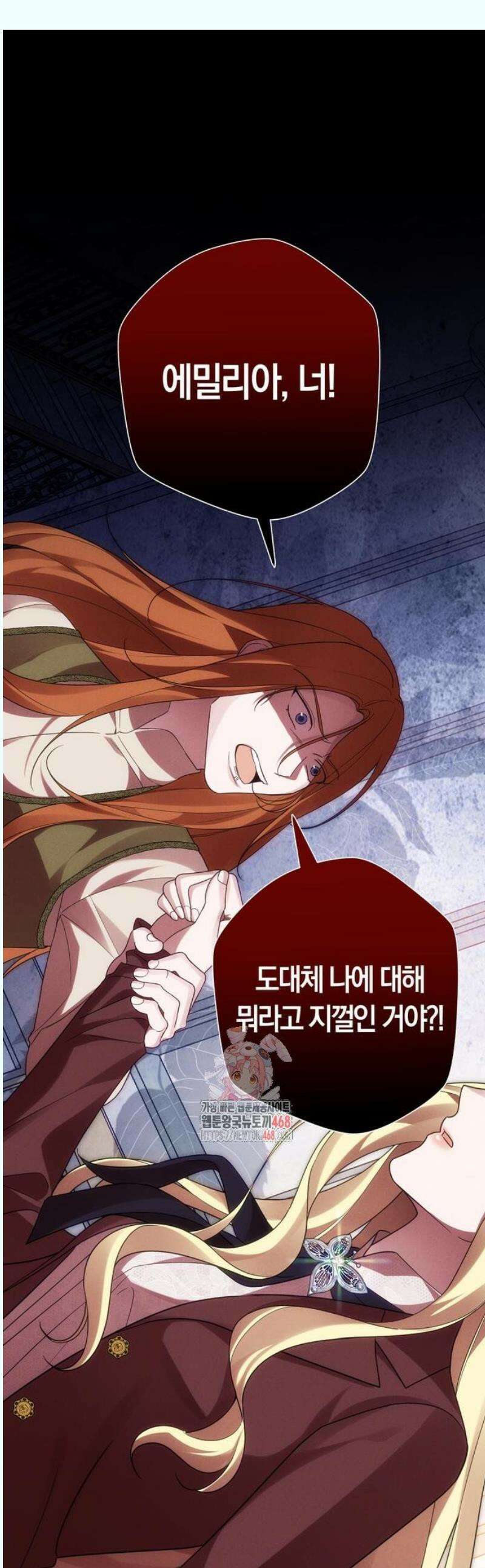 오만이 발끝에 떨어졌을 때 11화 1