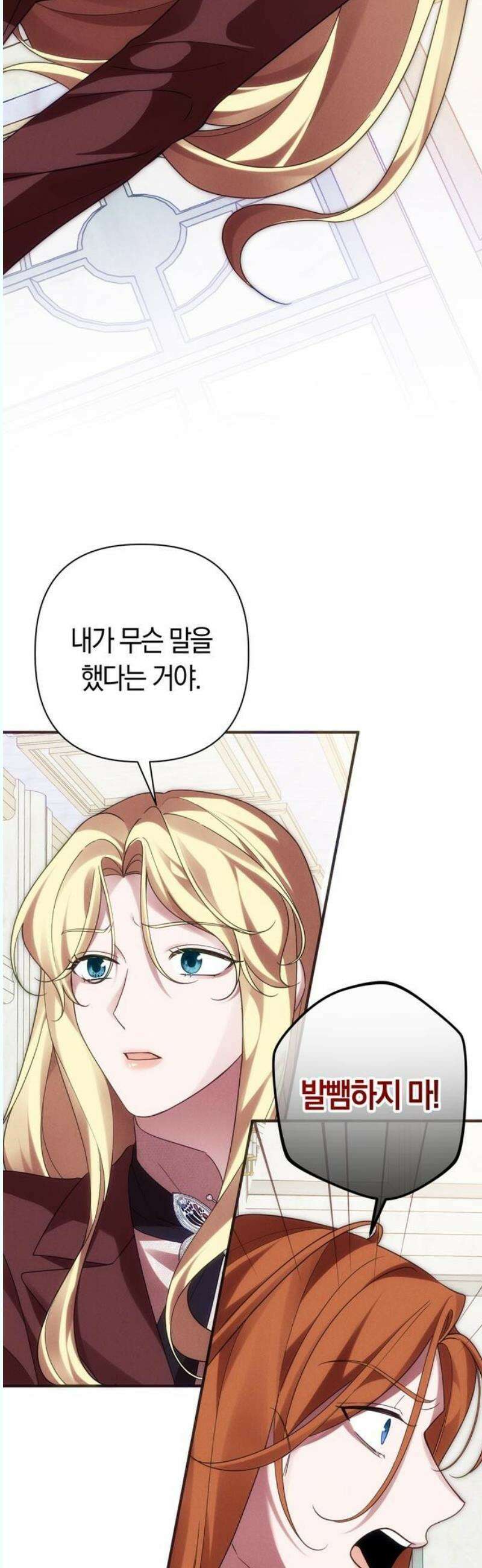오만이 발끝에 떨어졌을 때 11화 2