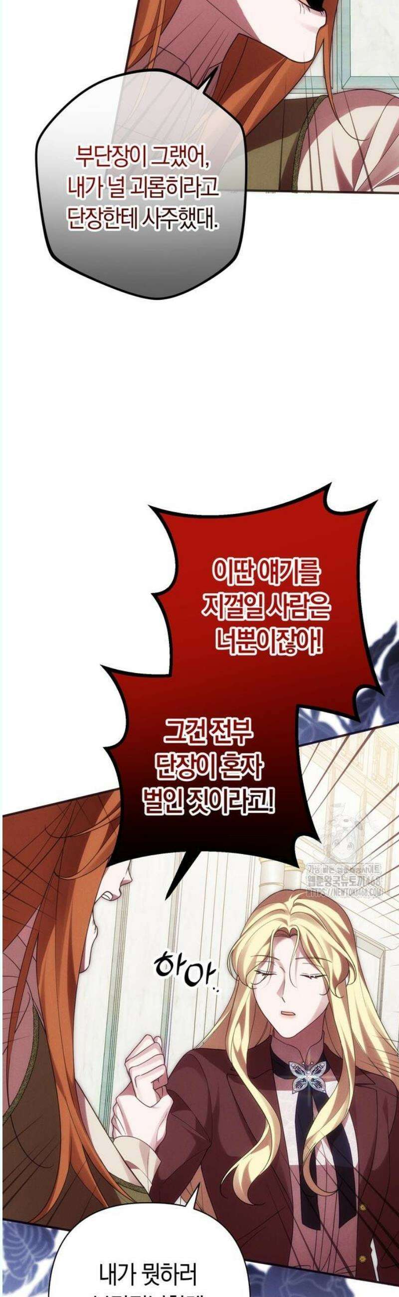 오만이 발끝에 떨어졌을 때 11화 3