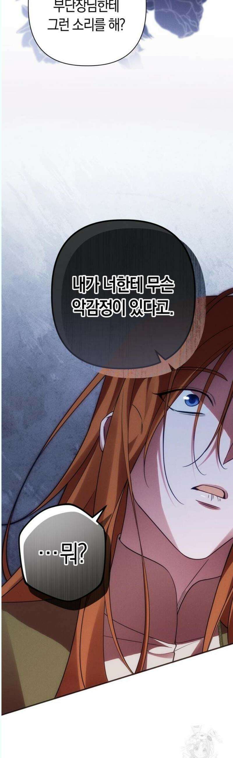 오만이 발끝에 떨어졌을 때 11화 4