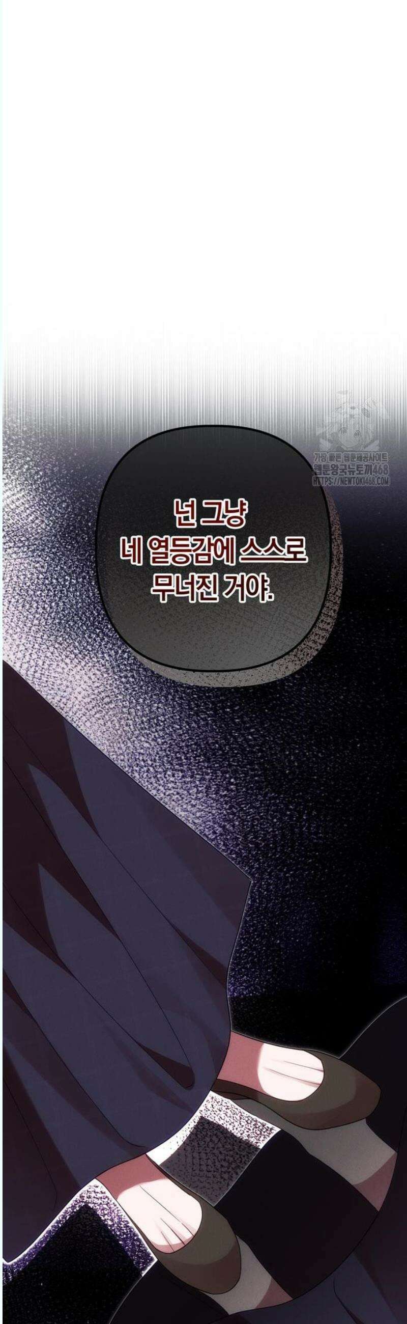 오만이 발끝에 떨어졌을 때 11화 6