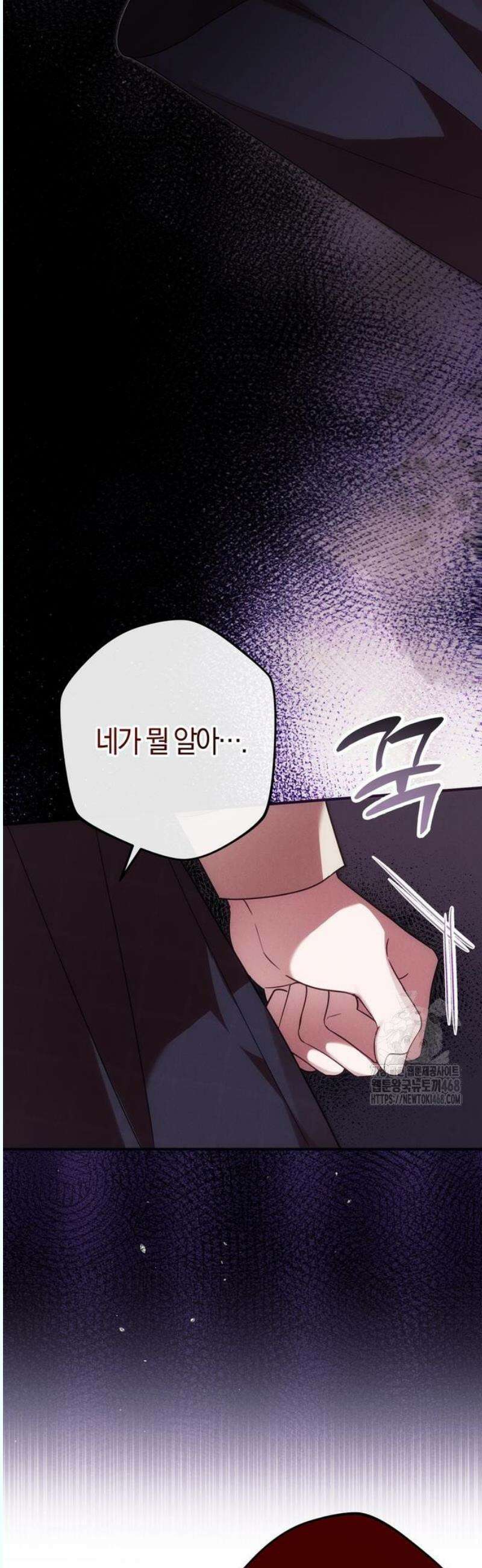 오만이 발끝에 떨어졌을 때 11화 7
