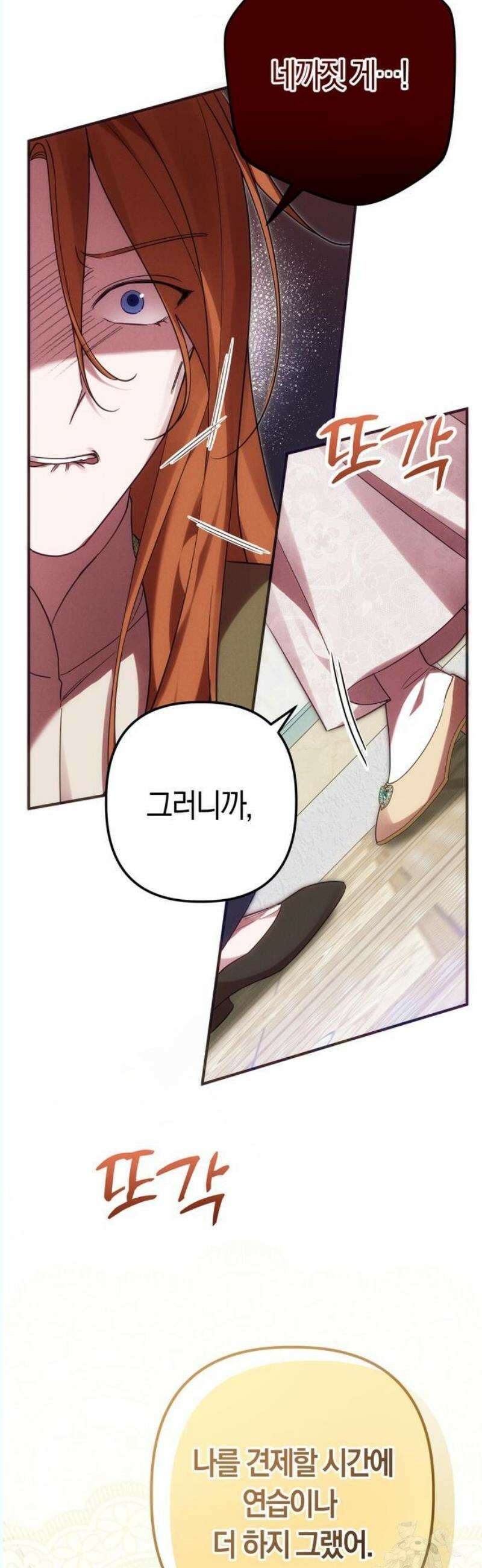 오만이 발끝에 떨어졌을 때 11화 8