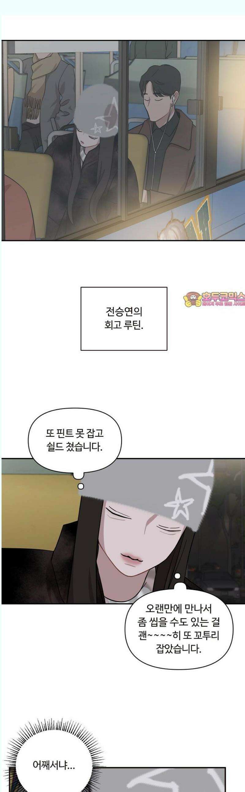 정신 차려, 전승연 33화 1