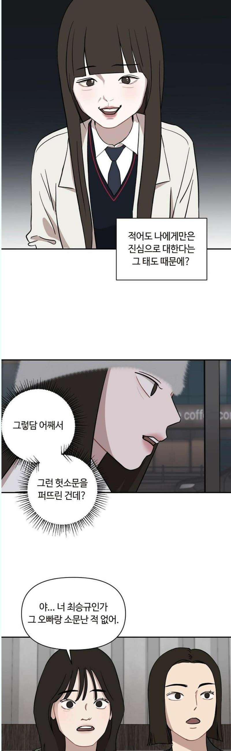정신 차려, 전승연 33화 3