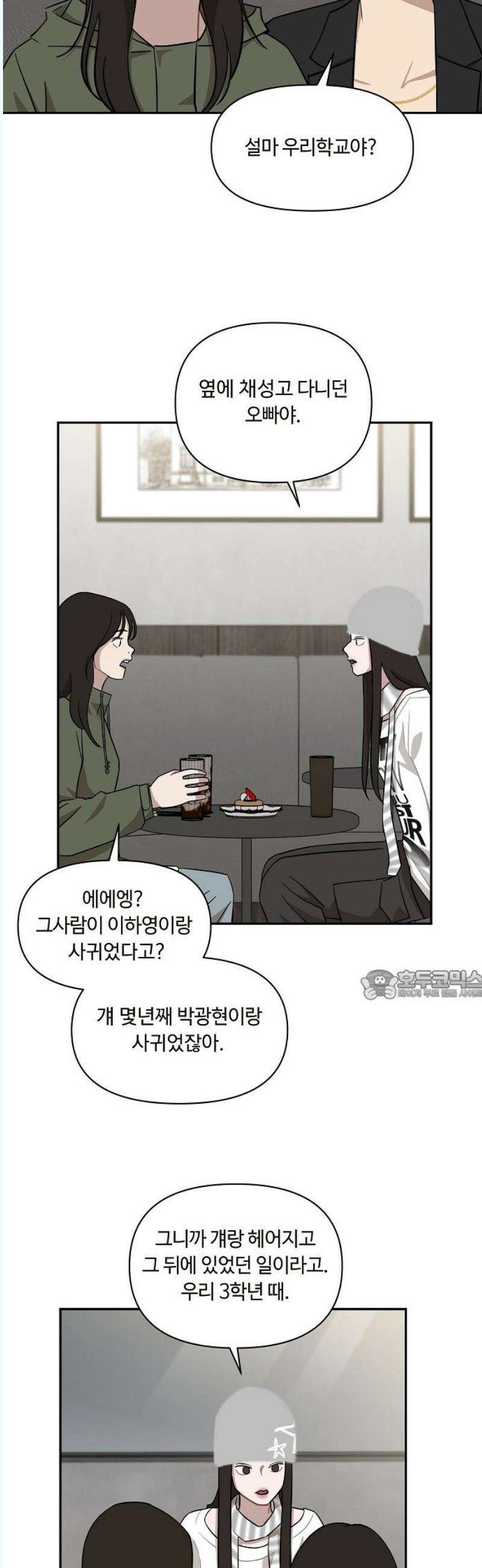 정신 차려, 전승연 33화 4