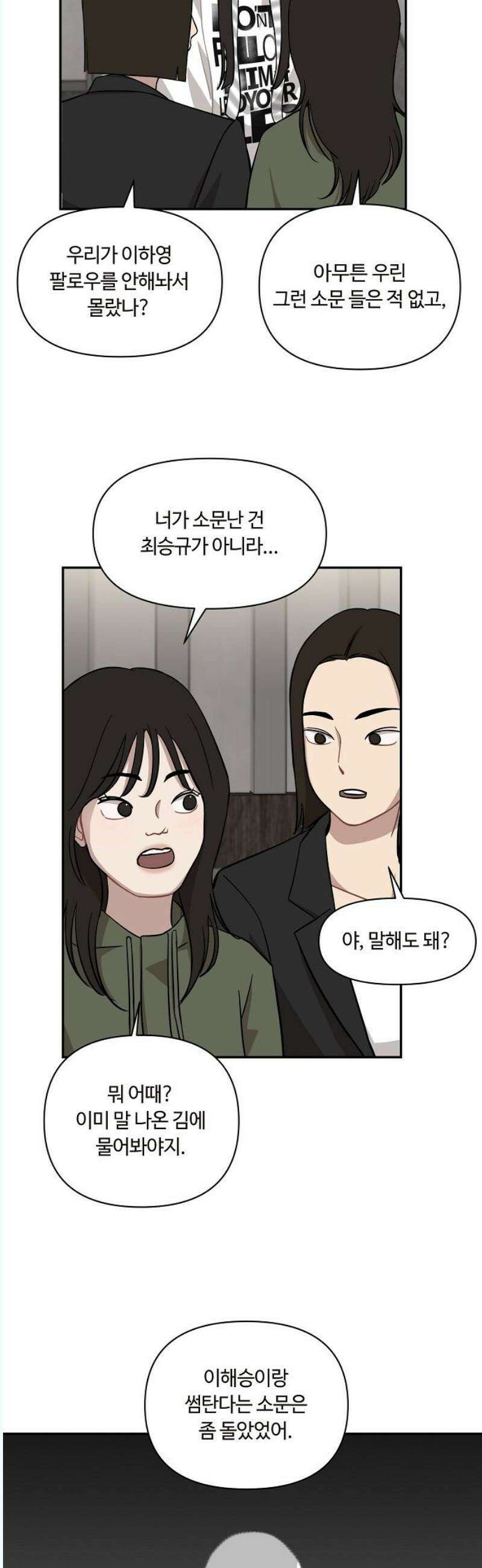정신 차려, 전승연 33화 5