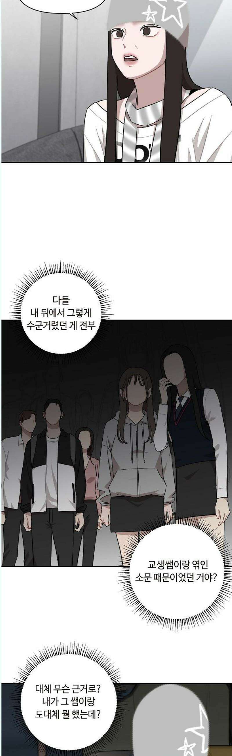 정신 차려, 전승연 33화 7