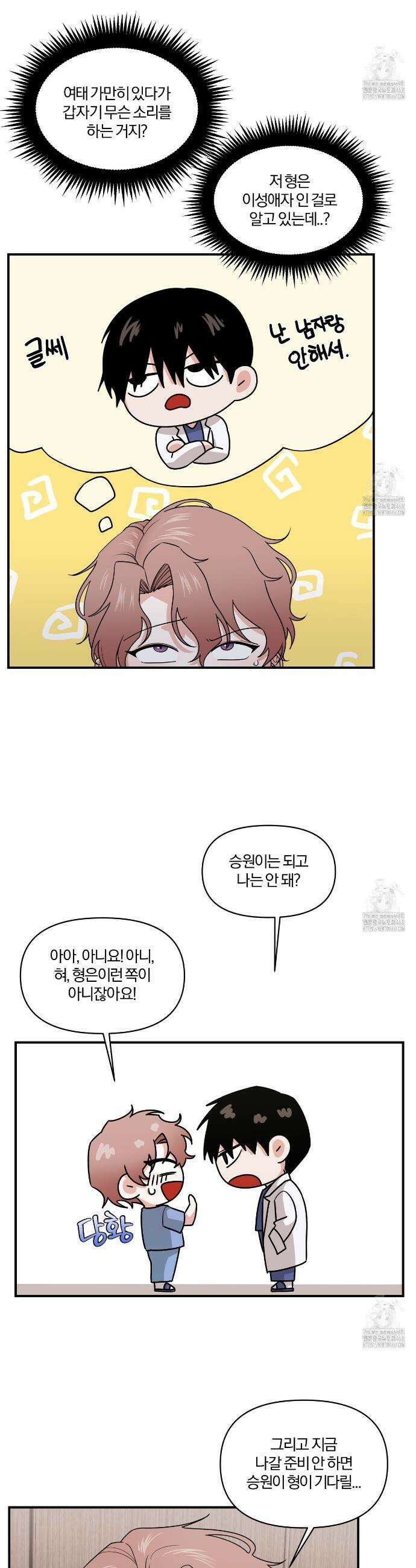 월간검진 탈의실 3화 2