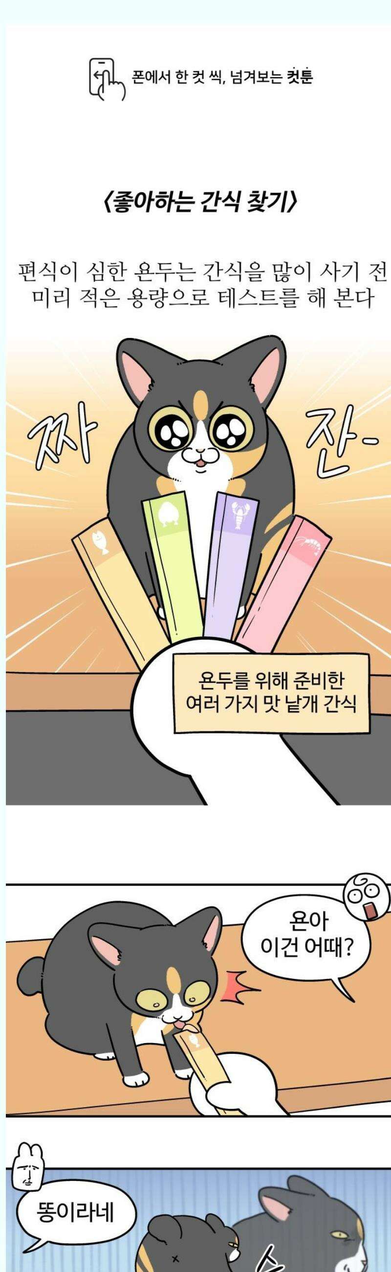 노곤하개 쇼츠 좋아하는 간식 찾기 1