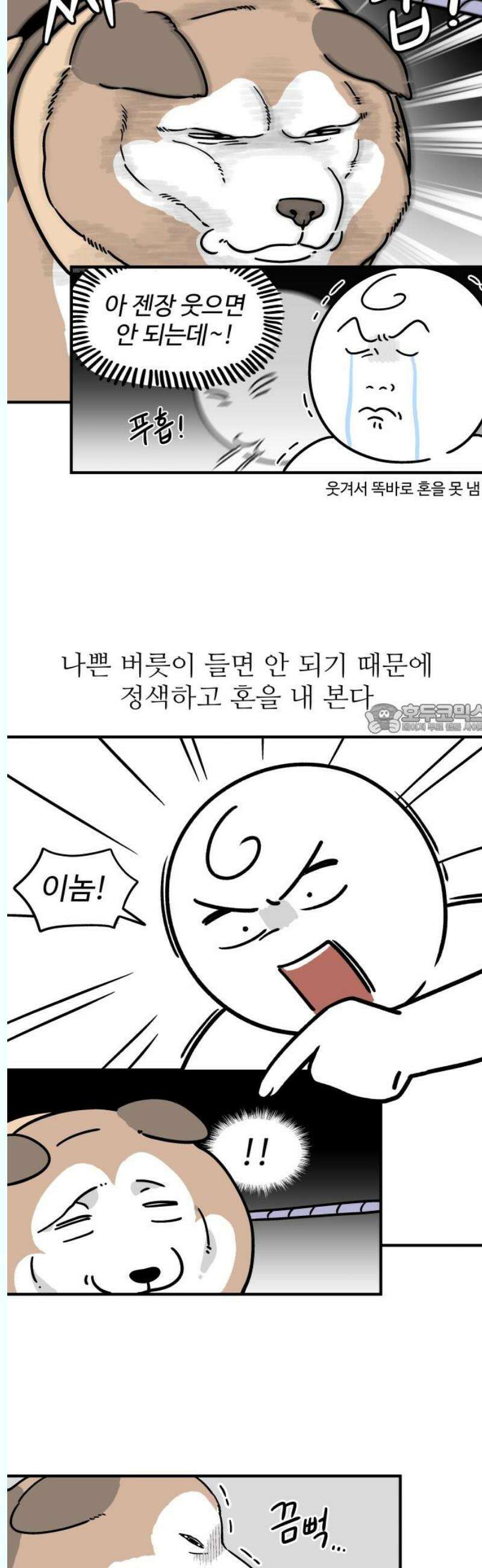 노곤하개 쇼츠 좋아하는 간식 찾기 6