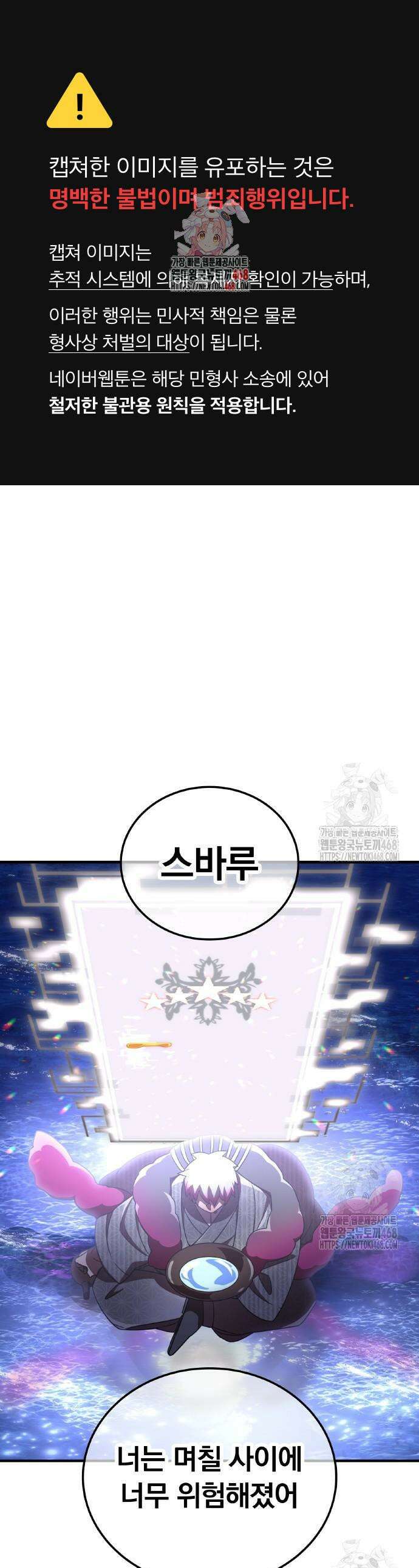 신혈의 구세주 71화 1