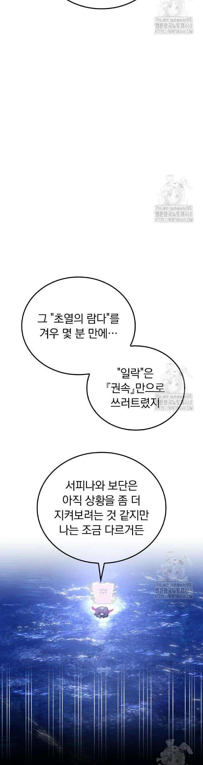 신혈의 구세주 71화 2