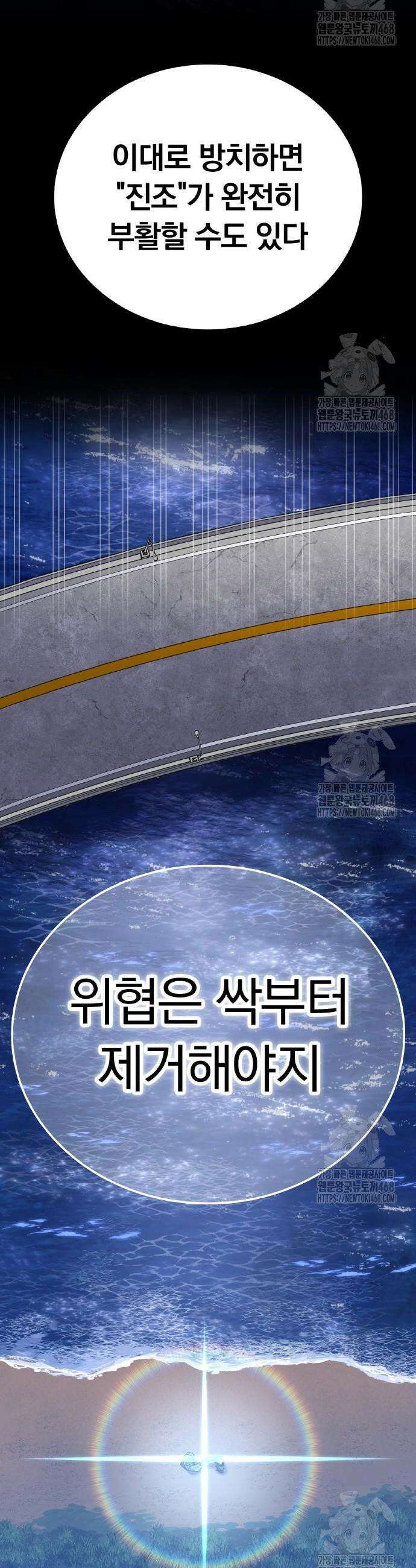 신혈의 구세주 71화 3