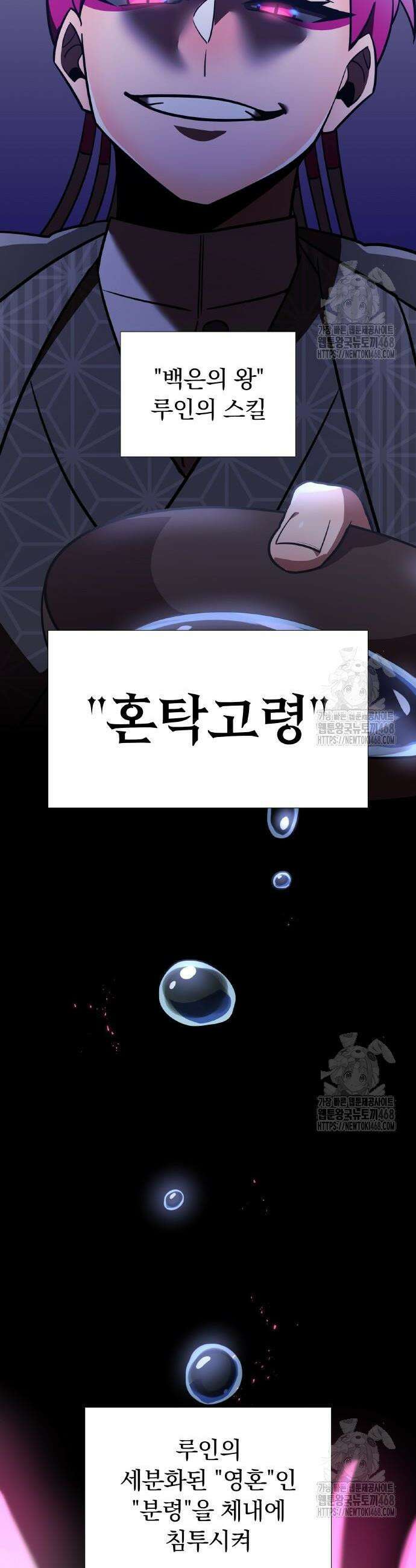신혈의 구세주 71화 6