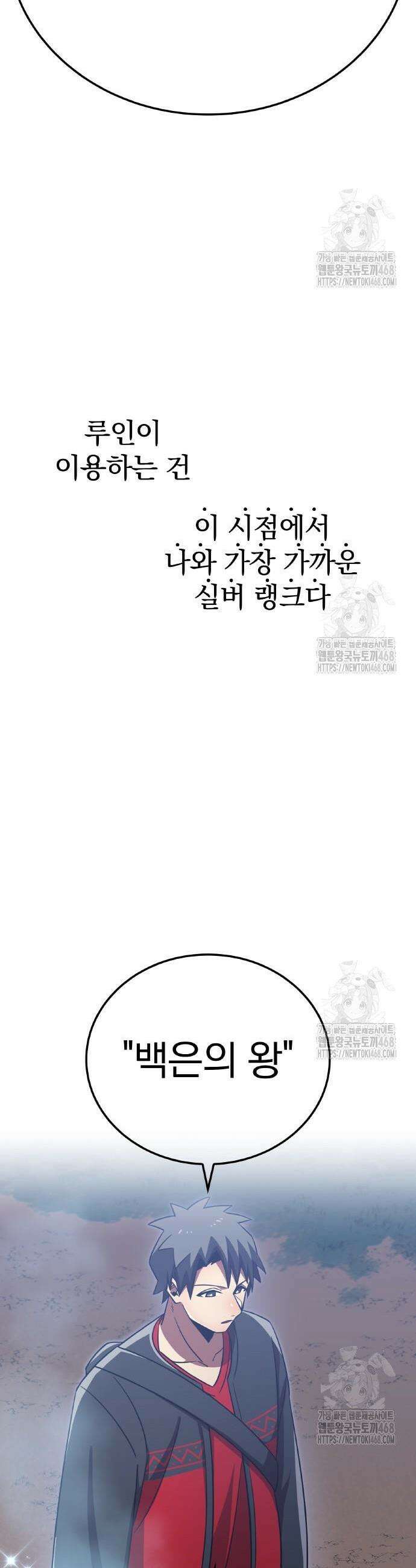 신혈의 구세주 71화 9