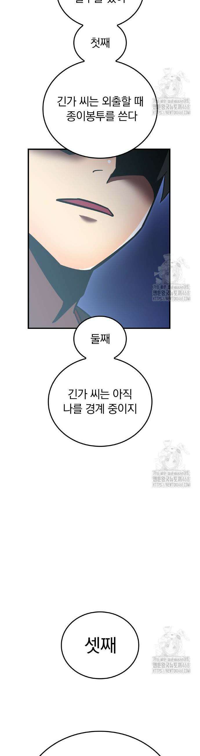 신혈의 구세주 71화 11