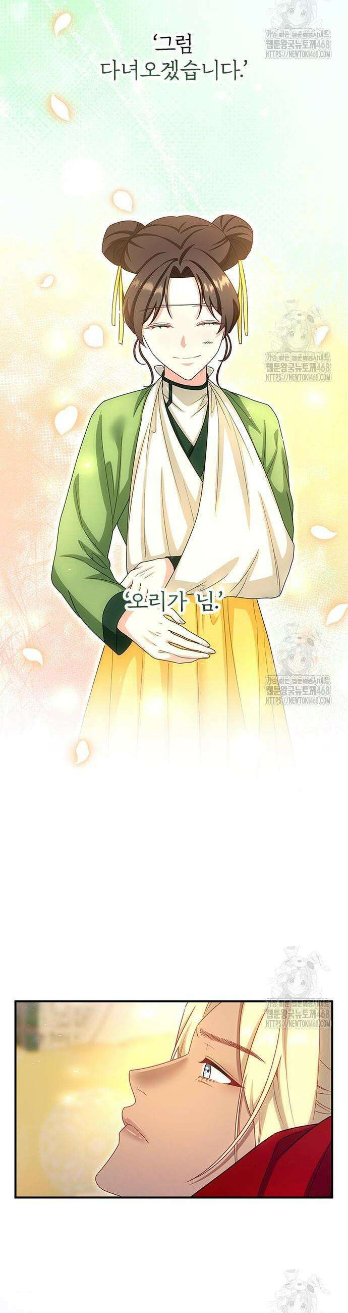 거짓말쟁이 황후의 사정 12화 2
