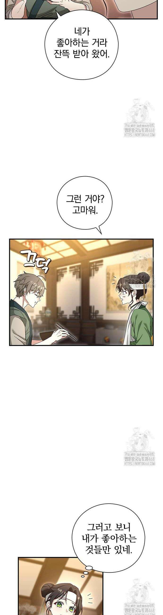 거짓말쟁이 황후의 사정 12화 6
