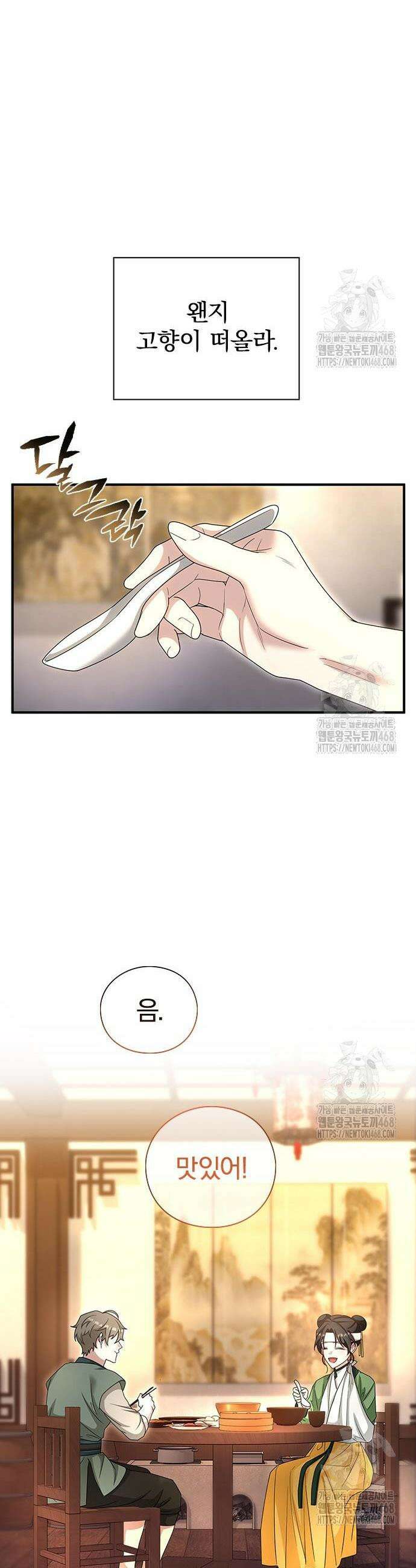 거짓말쟁이 황후의 사정 12화 8