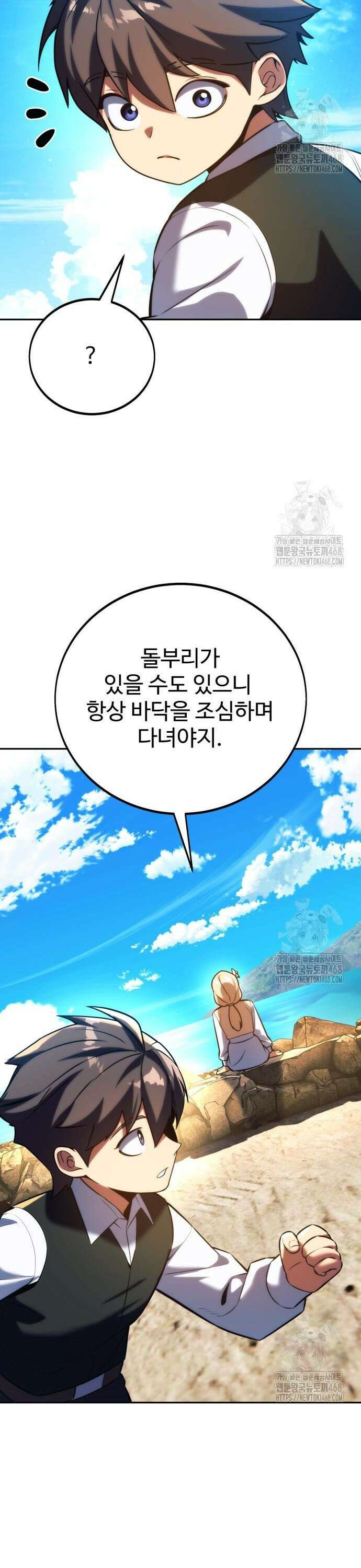 아카데미에서 살아남기 75화 3