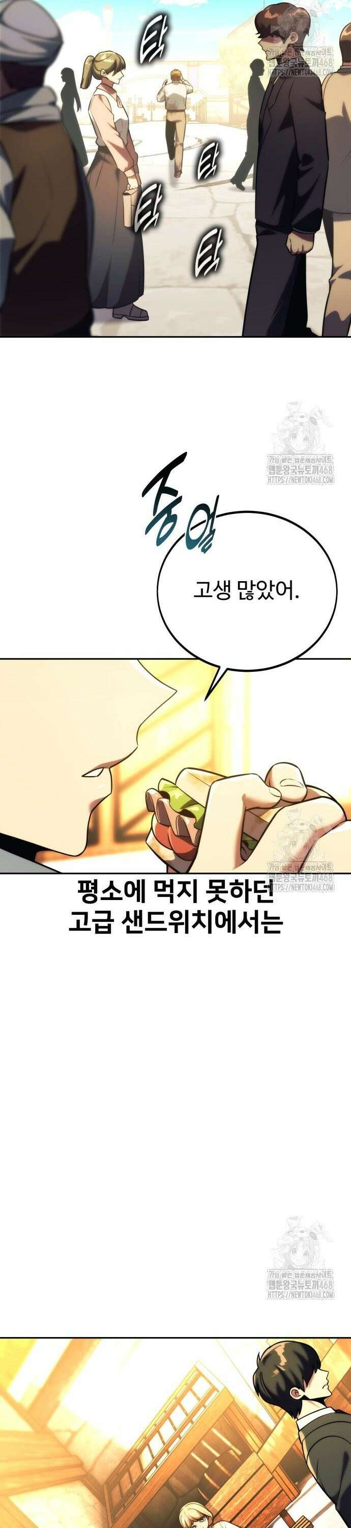 아카데미에서 살아남기 75화 10