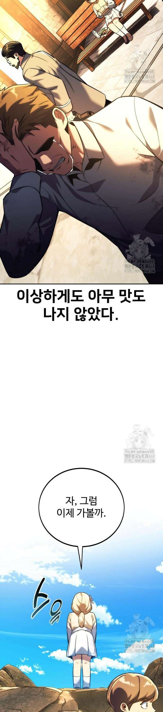아카데미에서 살아남기 75화 11