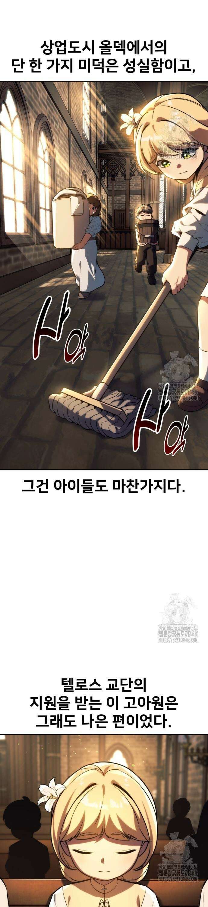아카데미에서 살아남기 75화 14