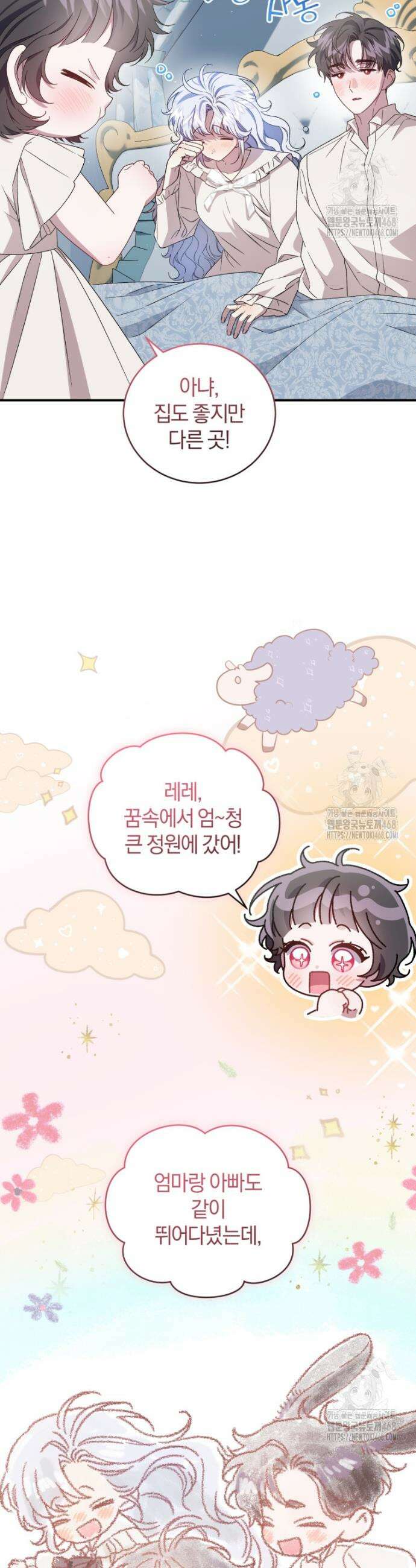갱생불가 흑막가의 새엄마가 되었다 59화 2