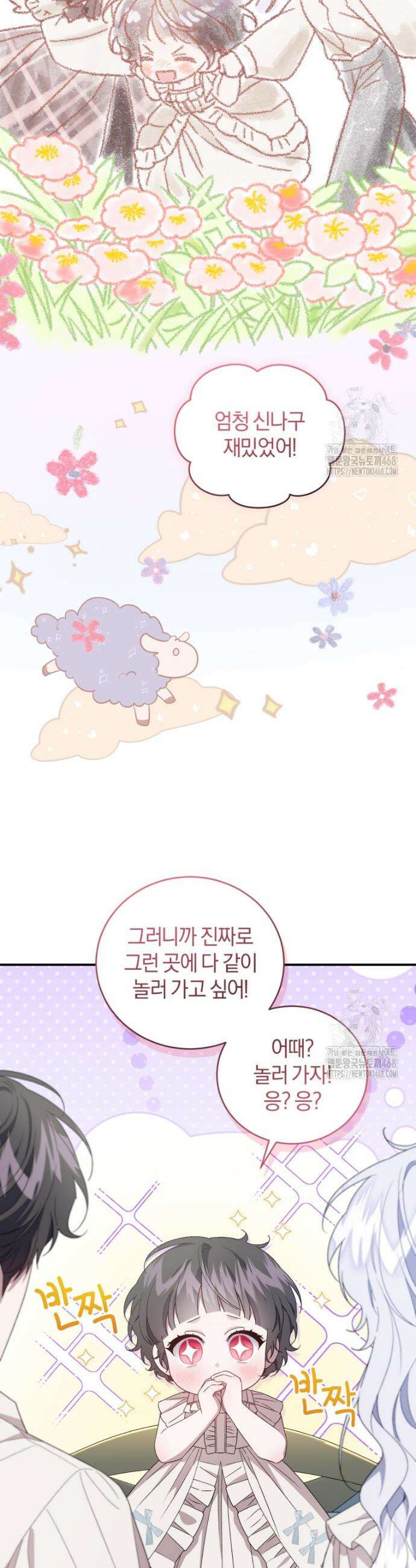 갱생불가 흑막가의 새엄마가 되었다 59화 3