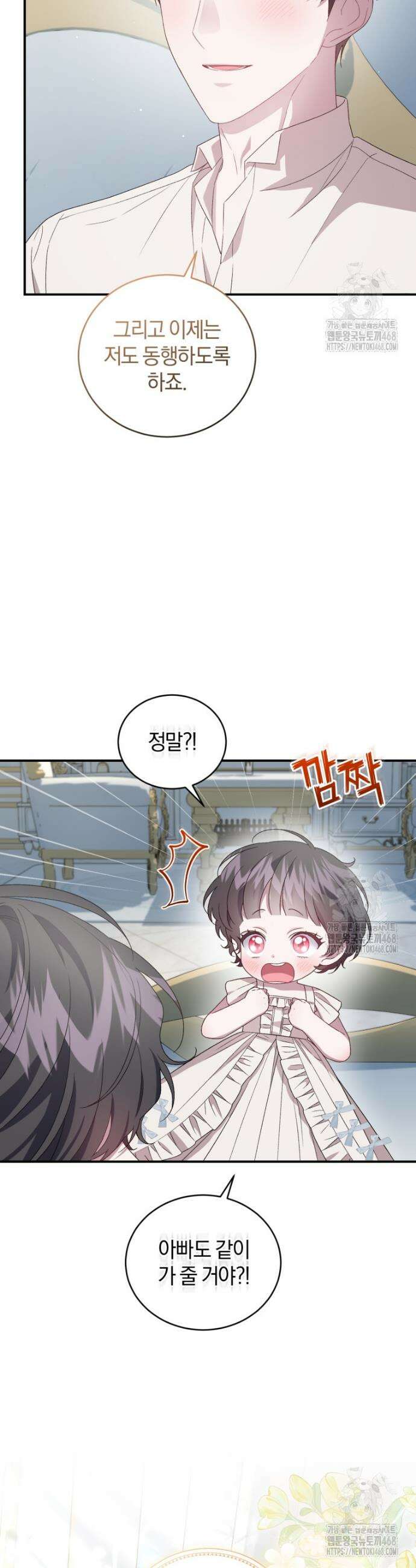 갱생불가 흑막가의 새엄마가 되었다 59화 5