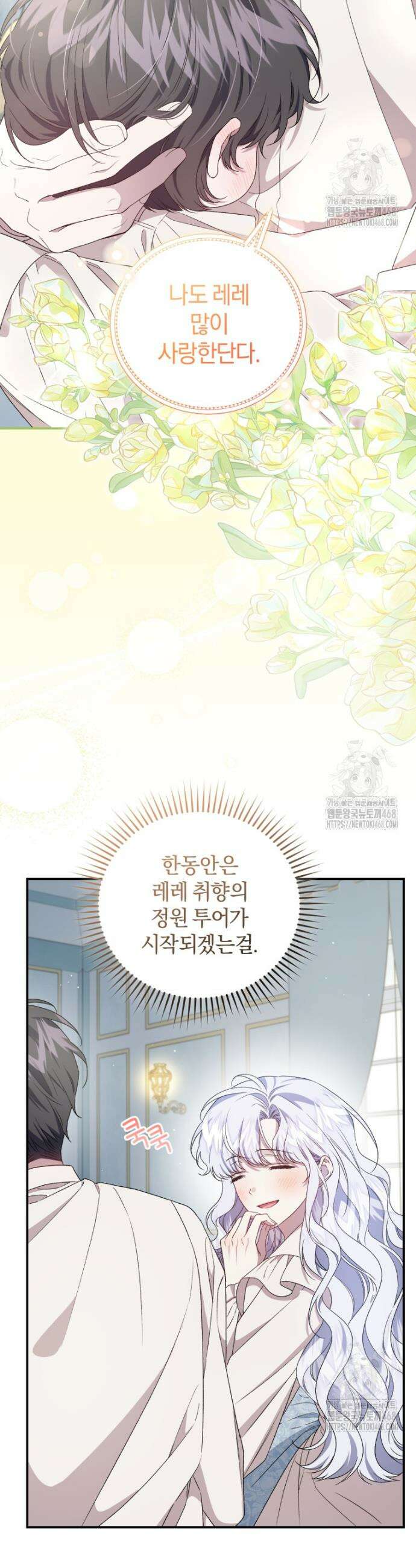 갱생불가 흑막가의 새엄마가 되었다 59화 7
