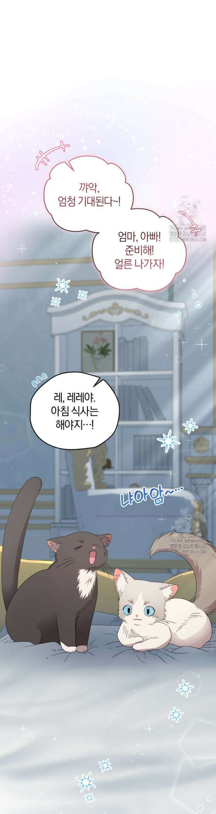 갱생불가 흑막가의 새엄마가 되었다 59화 8