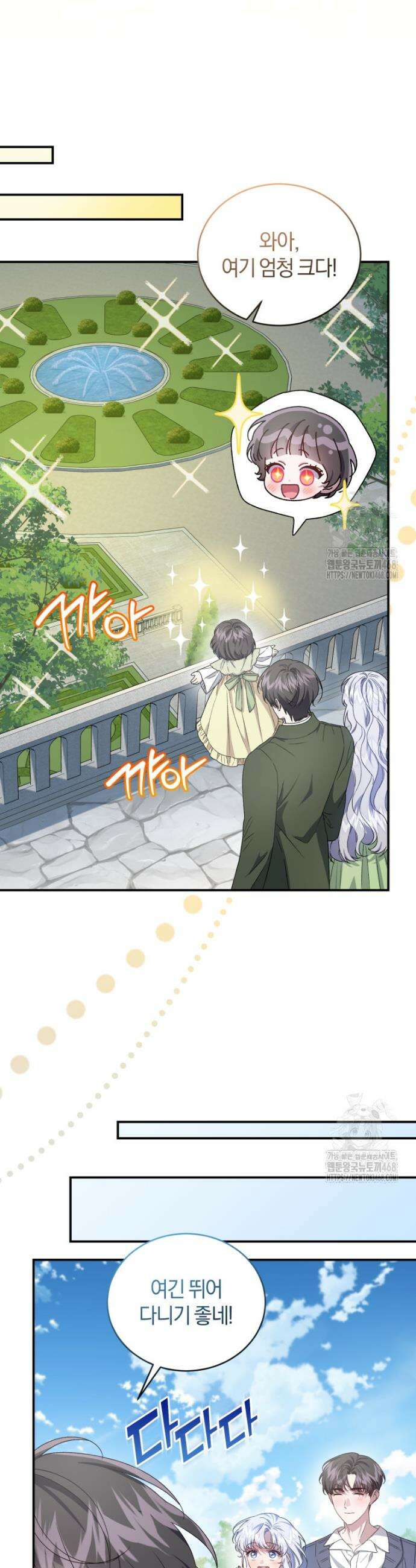 갱생불가 흑막가의 새엄마가 되었다 59화 11