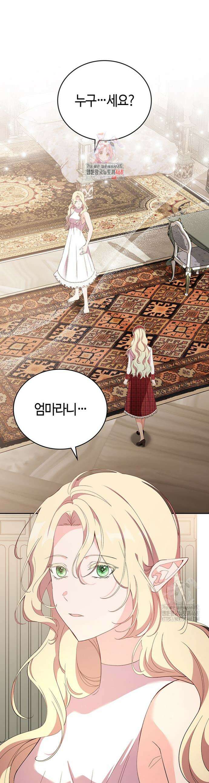 배드엔딩 후 태어난 여주의 딸입니다 63화 1
