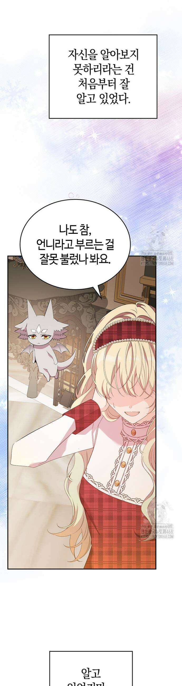 배드엔딩 후 태어난 여주의 딸입니다 63화 3