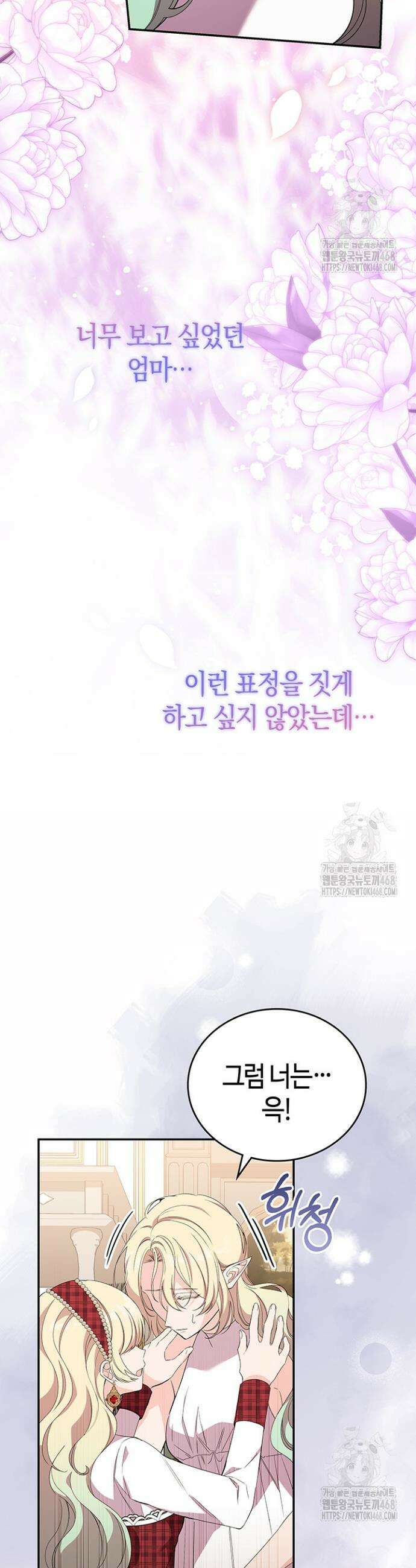 배드엔딩 후 태어난 여주의 딸입니다 63화 6