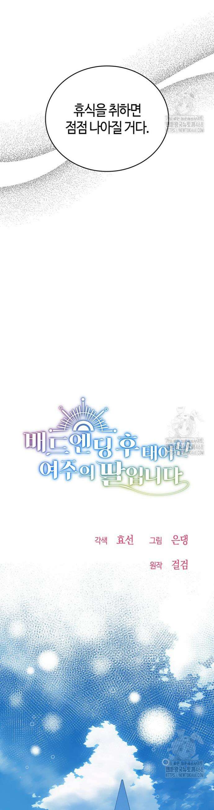 배드엔딩 후 태어난 여주의 딸입니다 63화 8