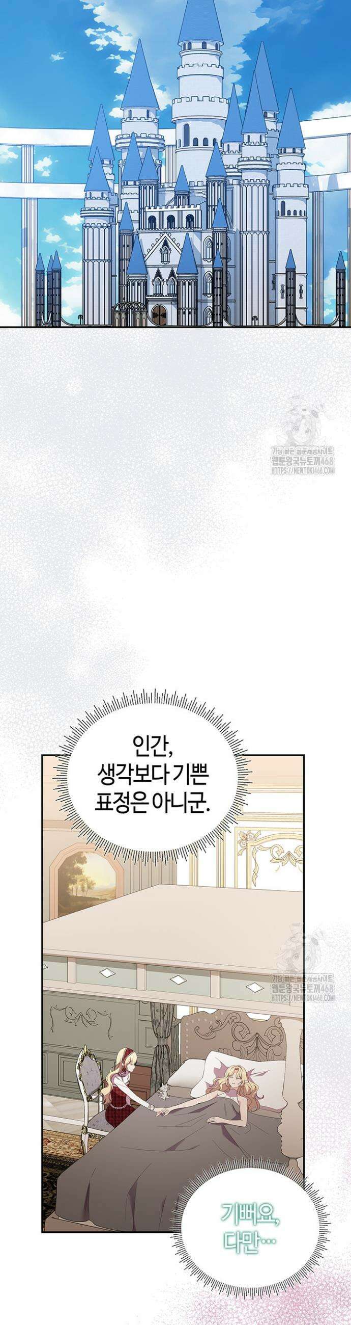 배드엔딩 후 태어난 여주의 딸입니다 63화 9