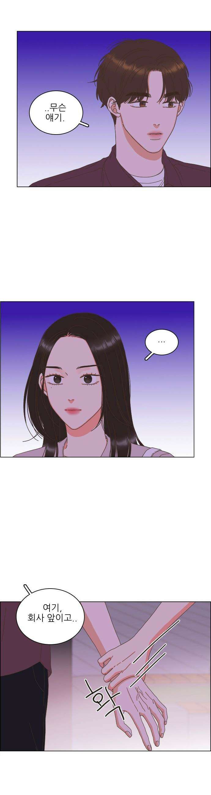 유사연애 - 98화 3