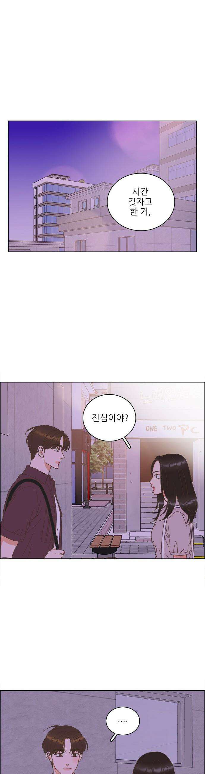 유사연애 - 98화 5