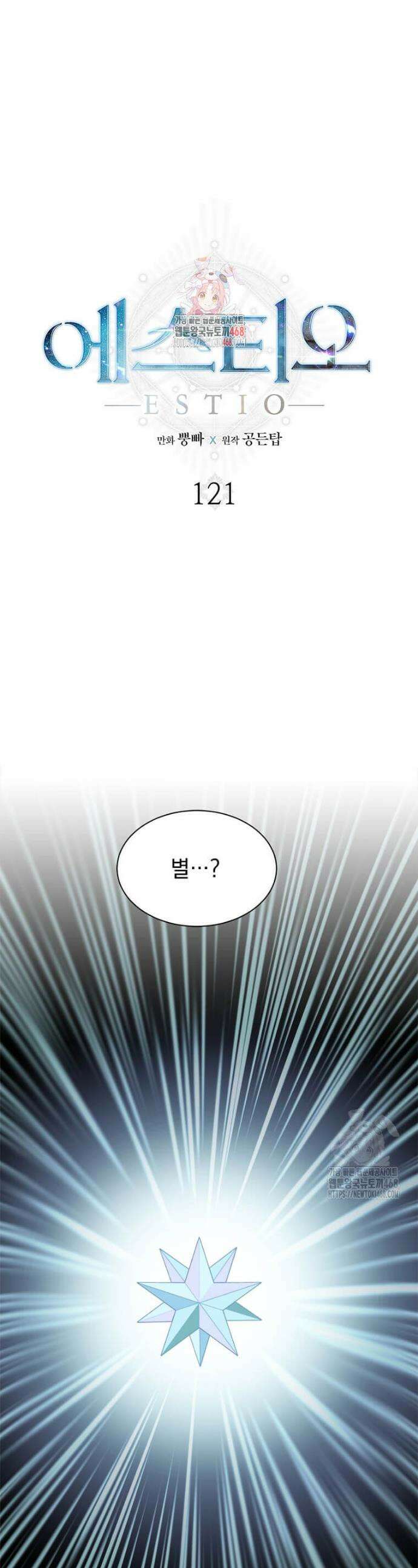 에스티오 121화 1