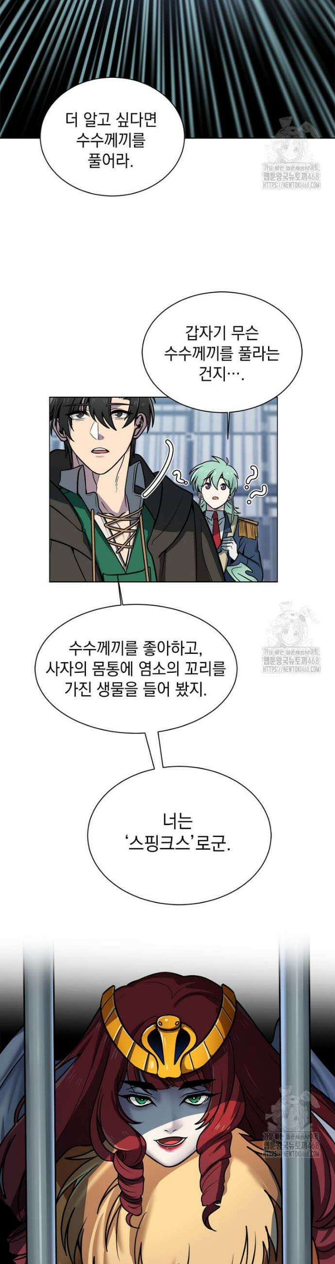 에스티오 121화 2