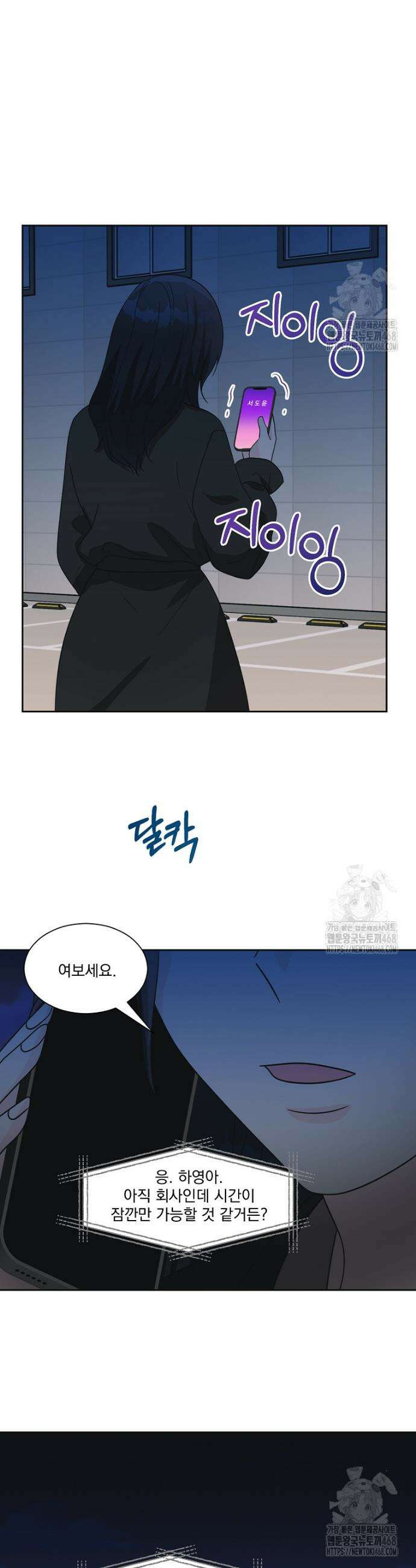 끌리는사이 48화 5