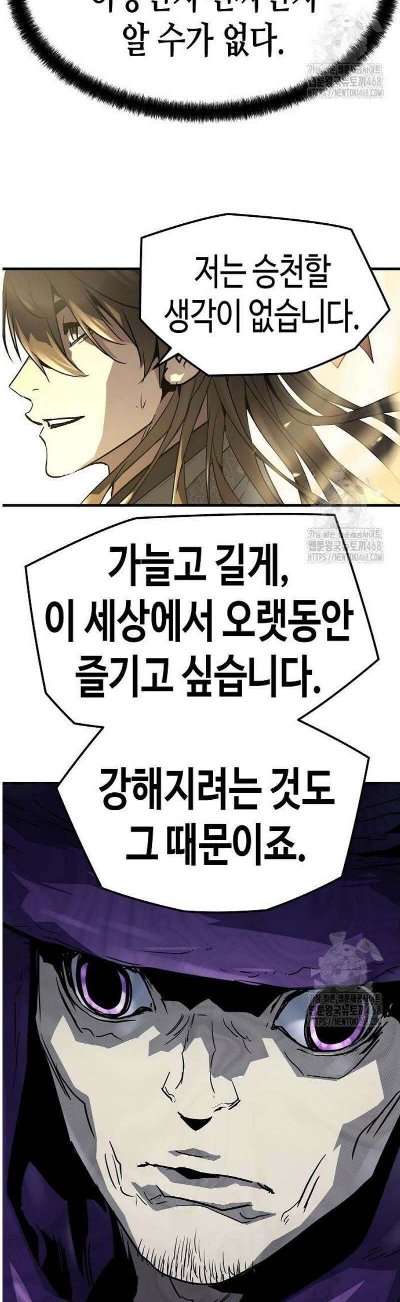 절대회귀 46화 12