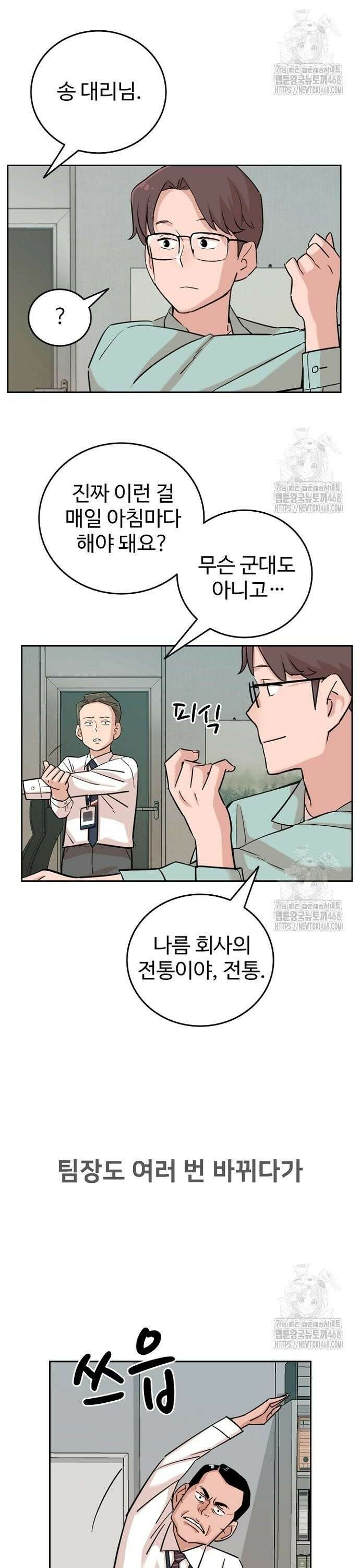 서울 자가에 대기업 다니는 김 부장 이야기 78화 - 뼈와 살이 되는 조언 2