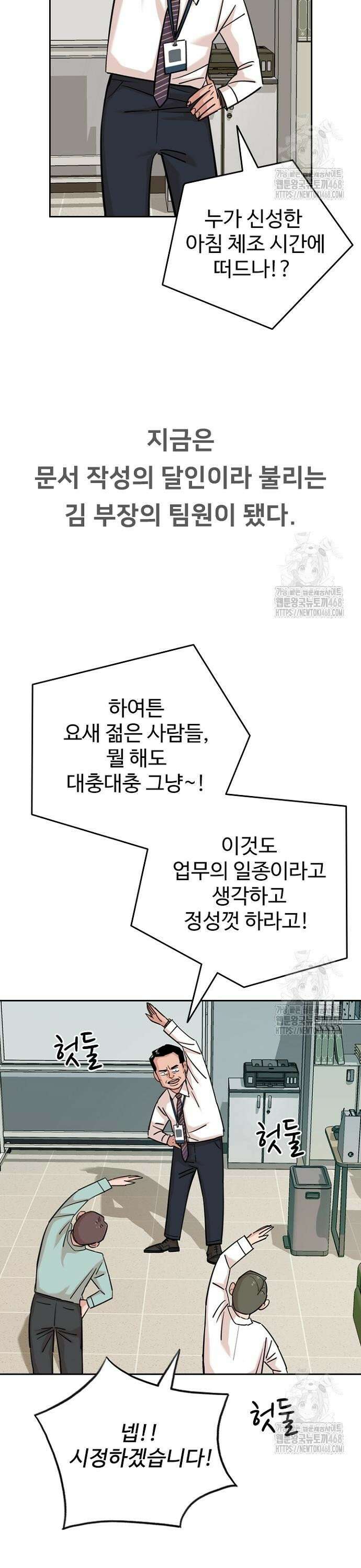 서울 자가에 대기업 다니는 김 부장 이야기 78화 - 뼈와 살이 되는 조언 3